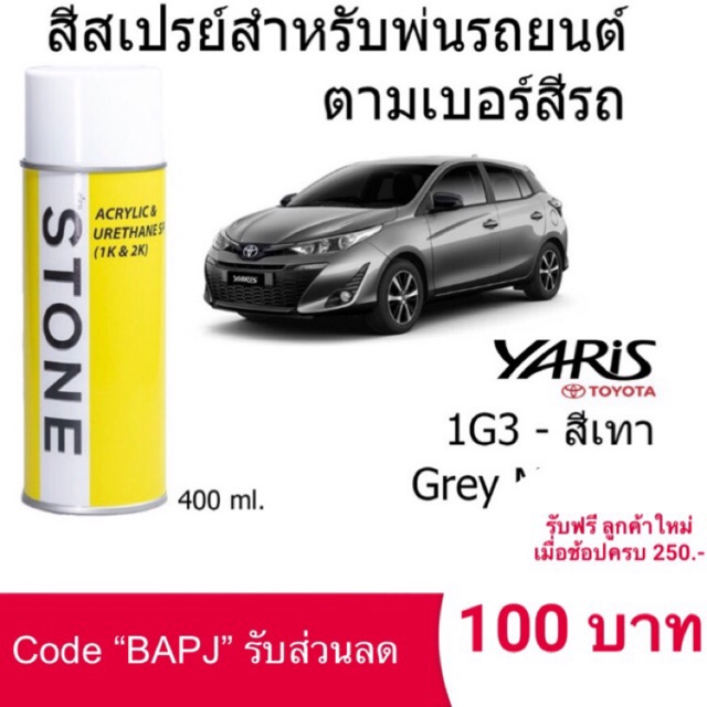 Toyota YARIS 1G3 Màu Xám Kim Loại Theo Số Ô Tô Sơn Xịt Đá Spary 400ml.