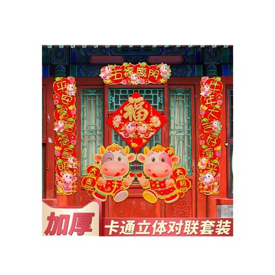 Phong cách Trung Quốc liên kết nhung vải tự dính Lễ Hội Mùa Xuân nhung da lộn nóng năm bò dễ thương mùa xuân liên cửa dá