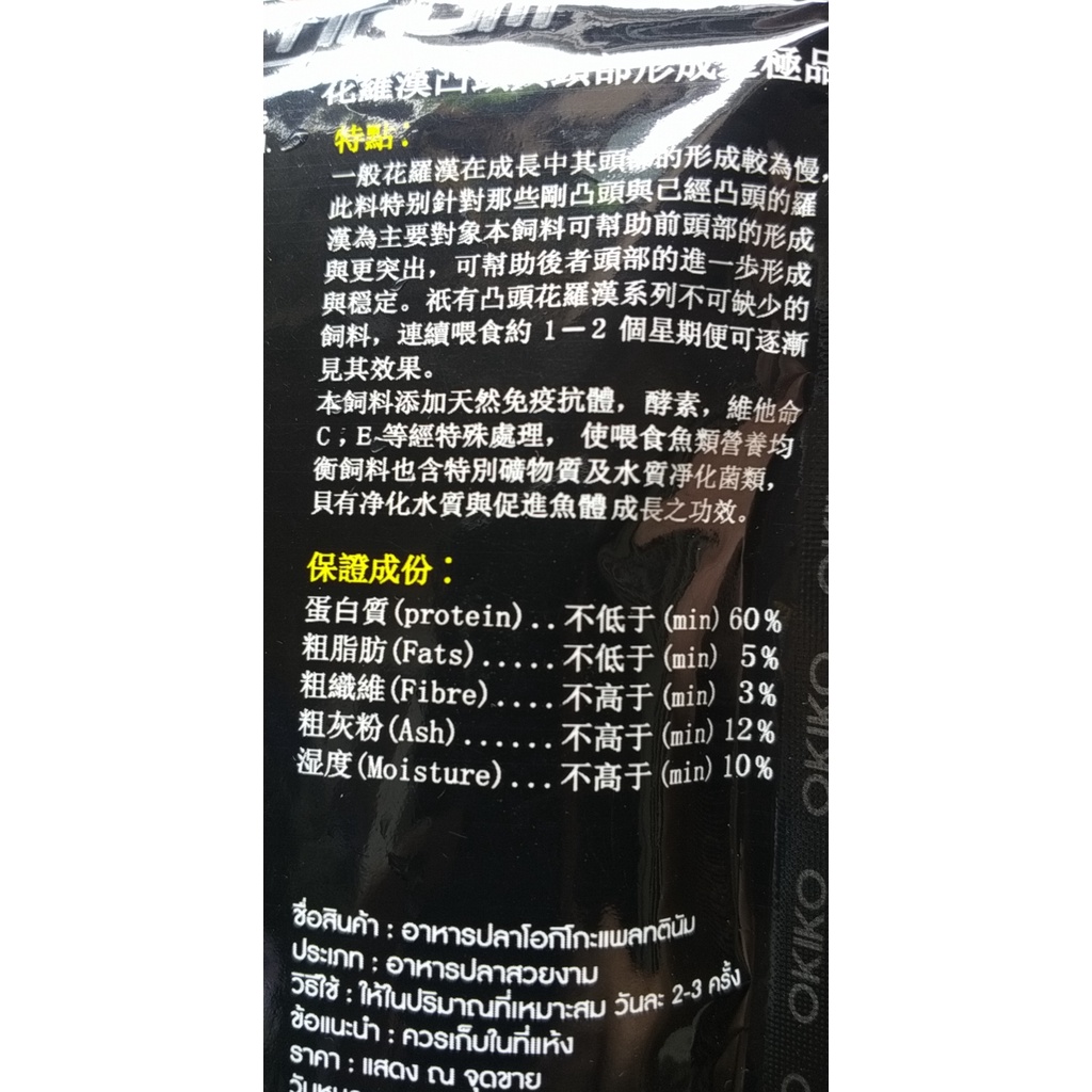 Thức ăn THÁI LAN hiệu OKIKO Quick, Palrinum cho cá la hán giúp hỗ trợ lên CHÂU, lên ĐẦU VÀ tăng sắc tố ĐỎ gói 100g