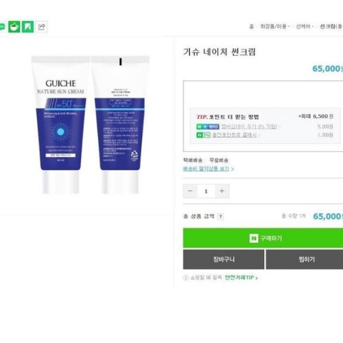 Kem Chống Nắng GUICHE NATURE SUN CREAM😉kem dưỡng da bảo vệ da dưới ánh nắng mặt trời😉 | BigBuy360 - bigbuy360.vn