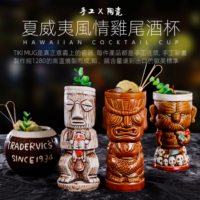 Bộ Ly Thủy Tinh tiki Cocktail Gốm Sứ Uống Rượu Cocktail Sáng Tạo Phong Cách Hawaii