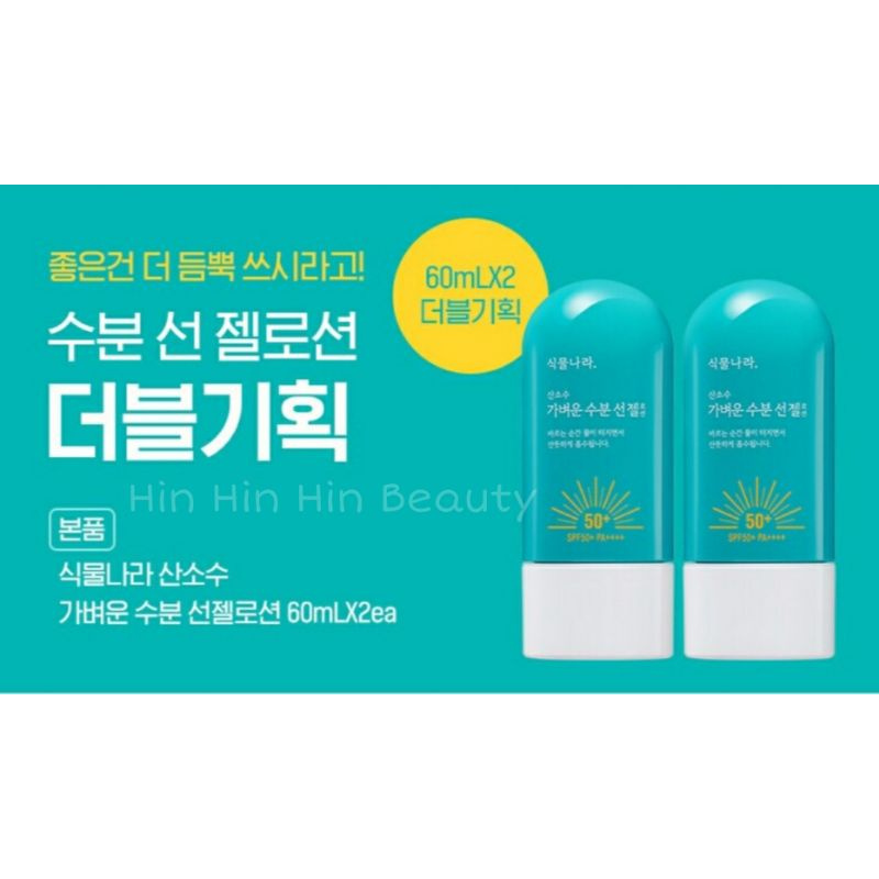 KEM CHỐNG NẮNG OXYGEN WATER LIGHT SUN GEL 60ml