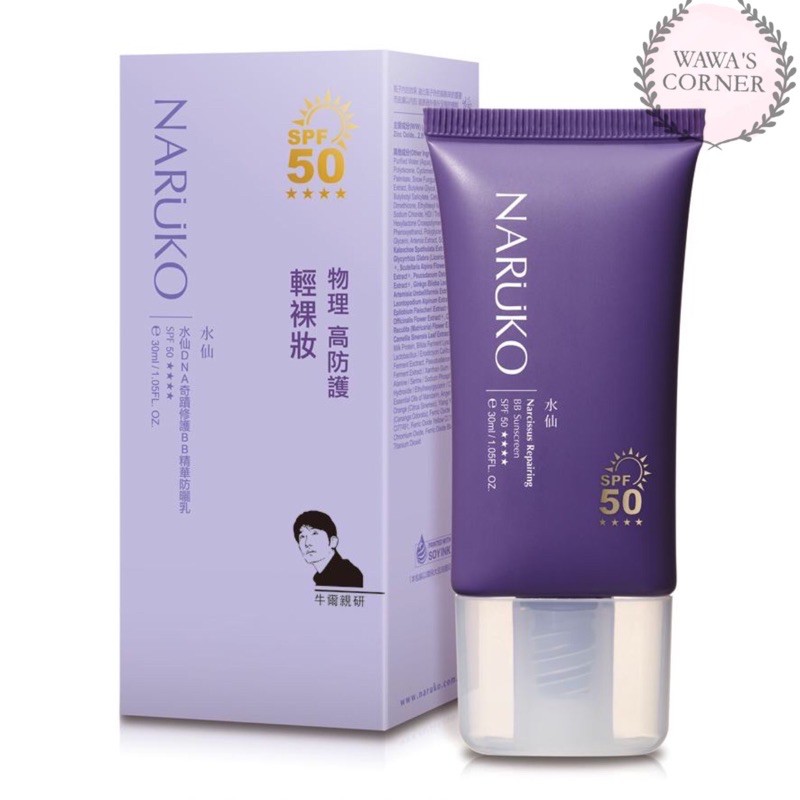 (CHÍNH HÃNG) NARUKO THUỶ TIÊN KEM CHỐNG NẮNG TẾ BÀO GỐC THỰC VẬT DNA SPF 50 - NARCISSUS REPAIRING BB SUNCREEN SPF50 30ml