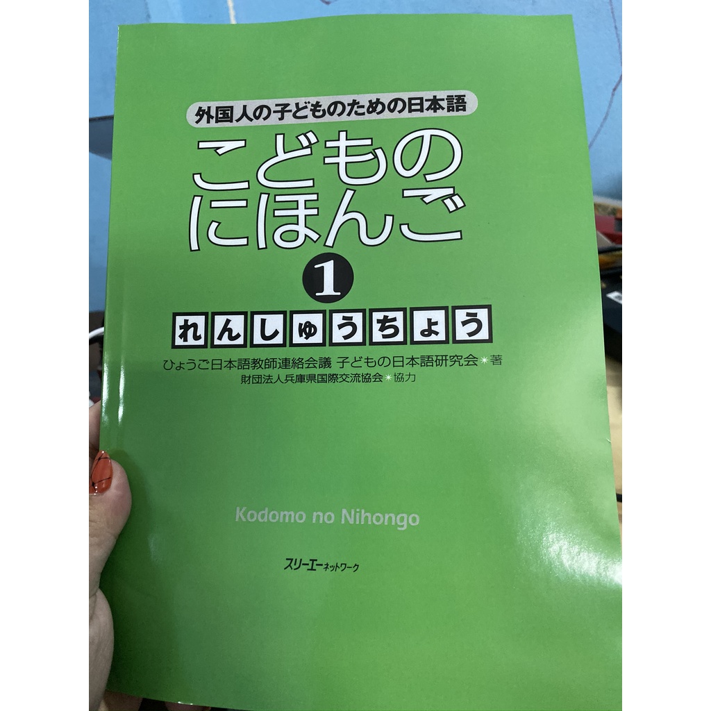 [Mã LT50 giảm 50k đơn 250k] Sách tiếng Nhật cho trẻ em - Kodomo no Nihongo tập 1 Renshuchou