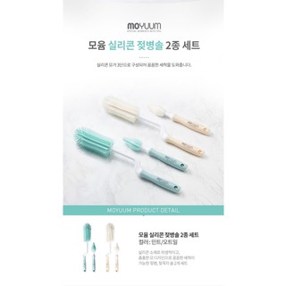 (Xả kho) Set cọ rửa bình và núm ti Silicon Moyuum Hàn Quốc