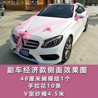 ◐bộ hoa cưới trang trí xe hơi đám cưới bảo vệ toàn diện