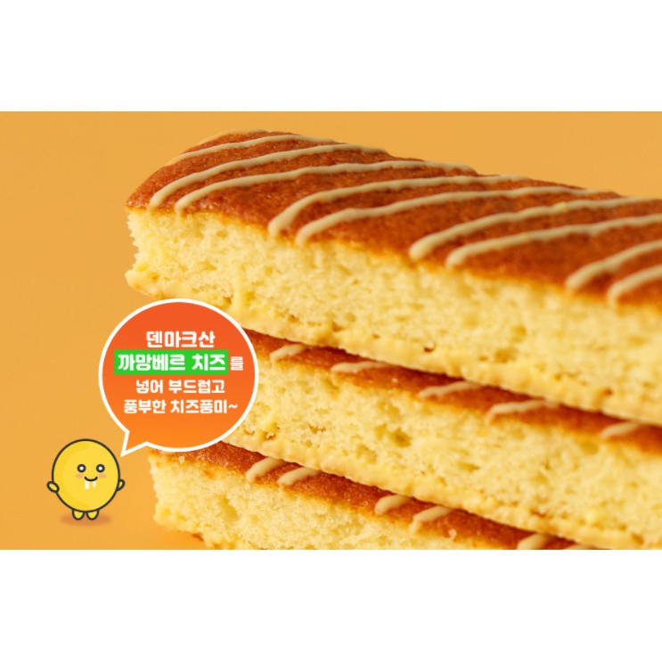 [ORION] BÁNH BÔNG LAN MỀM PHÔ MAI 144G - [오리온] 오뜨 치즈 144G