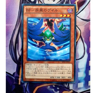[ Đậu Phộng ] Thẻ Bài Mint90 Yugioh OCG - Blackwing - Gale the Whirlwind - Common