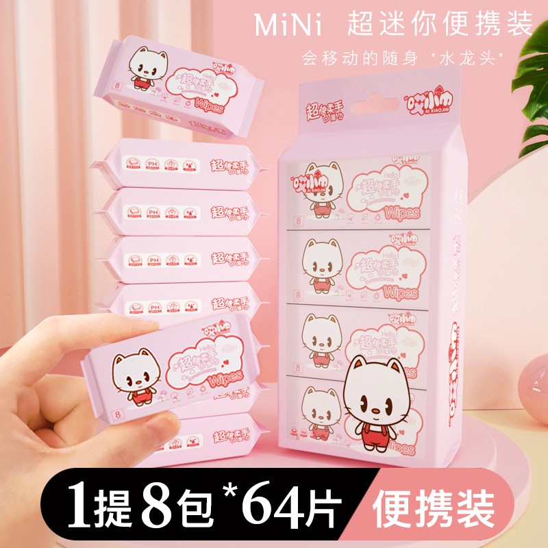 [Buôn Sỉ] Bịch 8 Gói Khăn Ướt, Khăn Giấy Ướt Mini Bỏ Túi Hoạt Hình Dễ Thương Tiện Lợi Nội Địa Trung