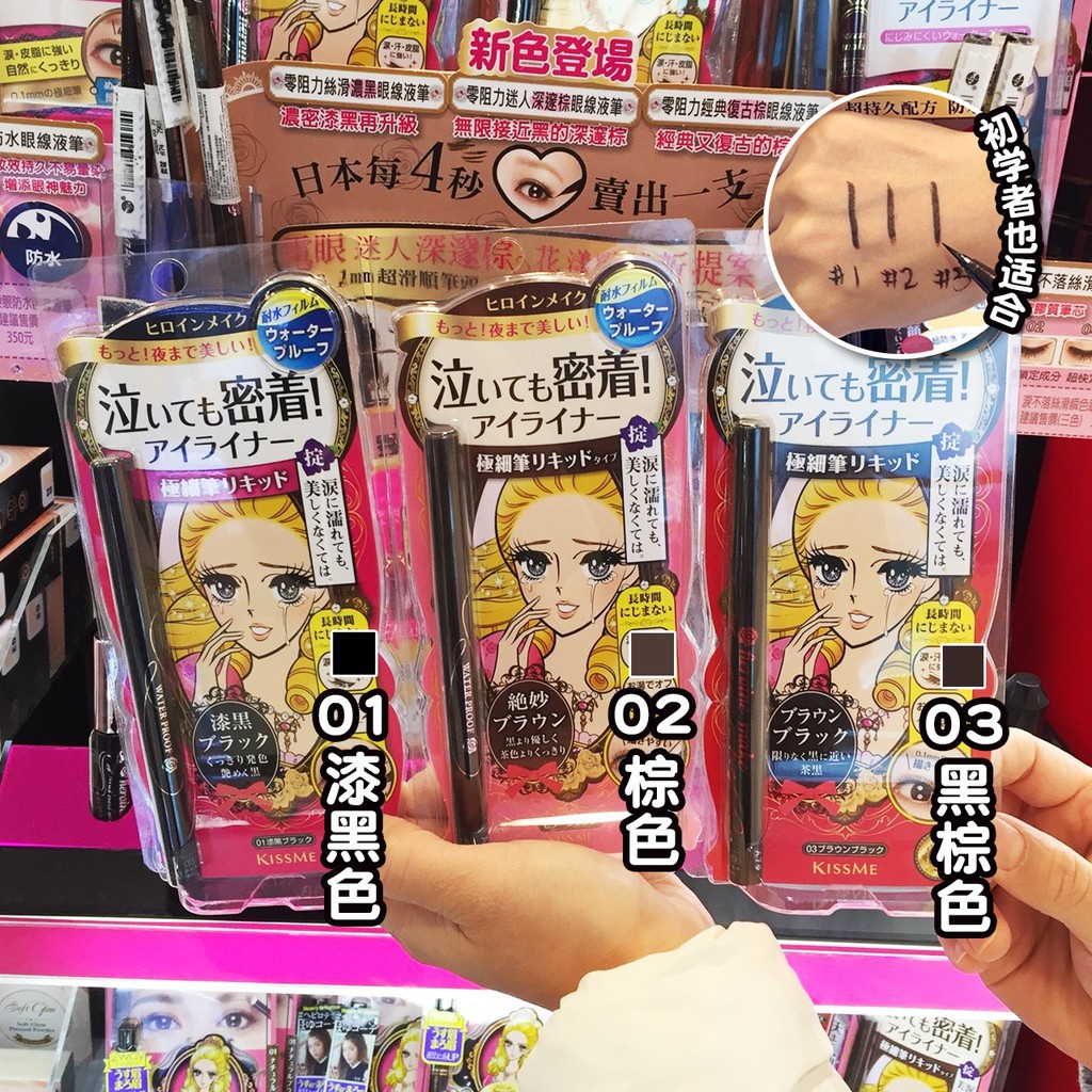 Bút Kẻ Mắt Kiss Me Dạng Lỏng Mịn Mượt