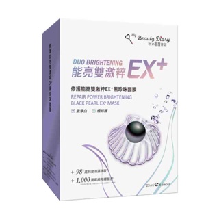 [Đài Loan] Mặt nạ My Beauty Diary Ngọc Trai Đen dòng EX+ Tím Siêu Dưỡng Trắng và Siêu Phục Hồi Da