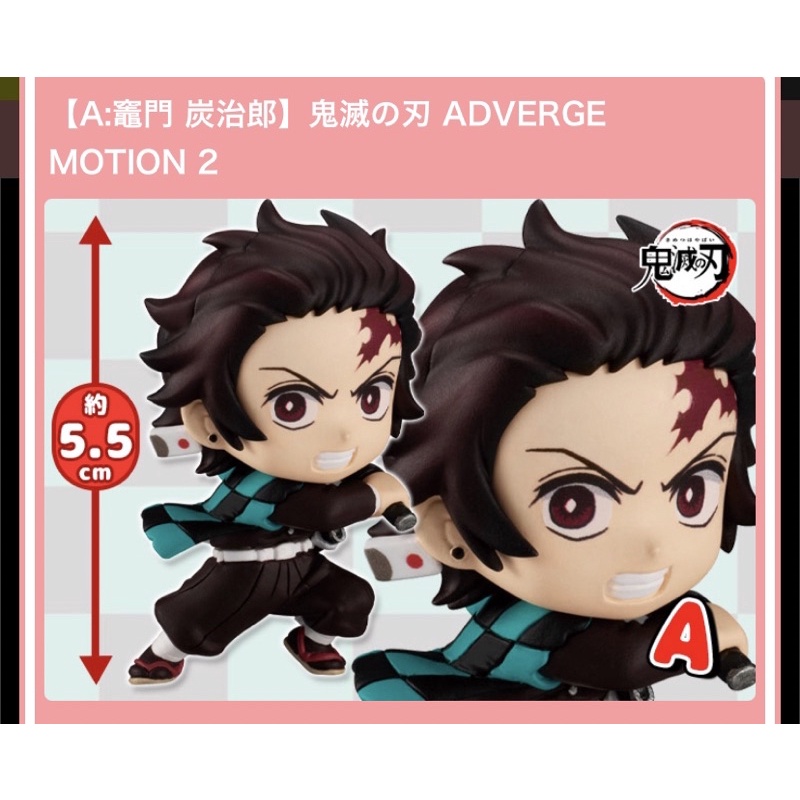 Mô Hình Chính Hãng Kimetsu No Yaiba - Demon Slayer - Adverge Motion 2 Figure - Tanjiro Kamado