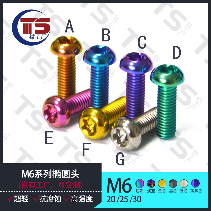 Vít Hợp Kim Titan M5 M5X10/15/20/25mm Chuyên Dụng Cho Xe Mô Tô Ts 64
