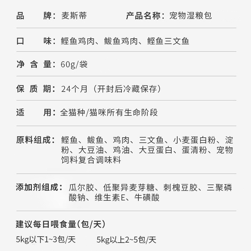 Pate cho mèo Masti Pate xay nhuyễn Súp dinh dưỡng cho mèo NourseVietnam MT12