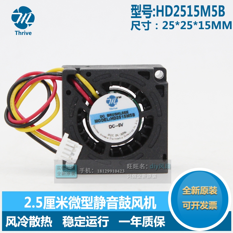 Thrive lượng gió quạt thổi 2515 2.5cm / cm 5V USB mini tuabin của quạt ly tâm