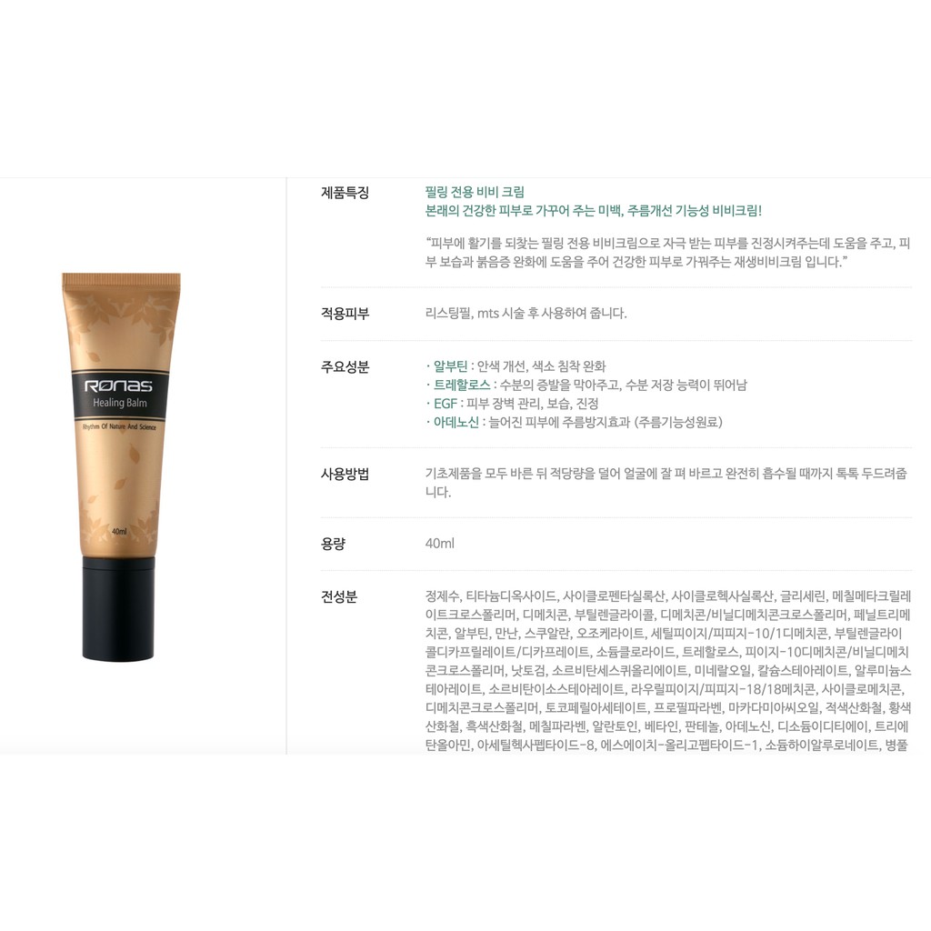 [Ronas Official] 로나스 Kem Trang Điểm BB Dành Cho Da Sau Peel Ronas Healing Balm BB cream | BigBuy360 - bigbuy360.vn