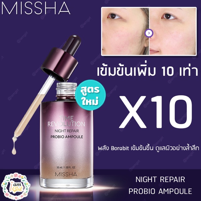 Tinh chất cô đặc (huyết thanh) MISSHA TIME REVOLUTION NIGHT REPAIR BORABIT AMPOULE