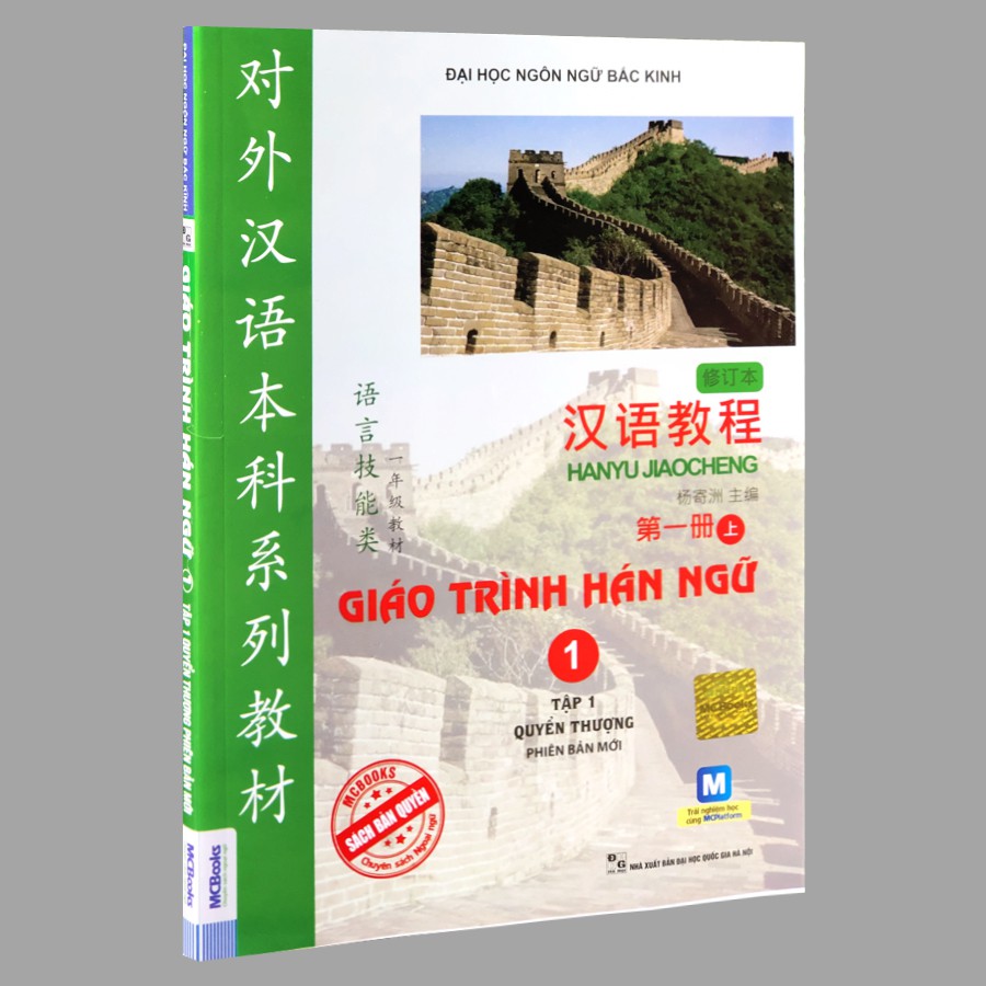 Sách - Giáo Trình Hán Ngữ 1 - Tập 1 Quyển Thượng (Phiên Bản Mới)