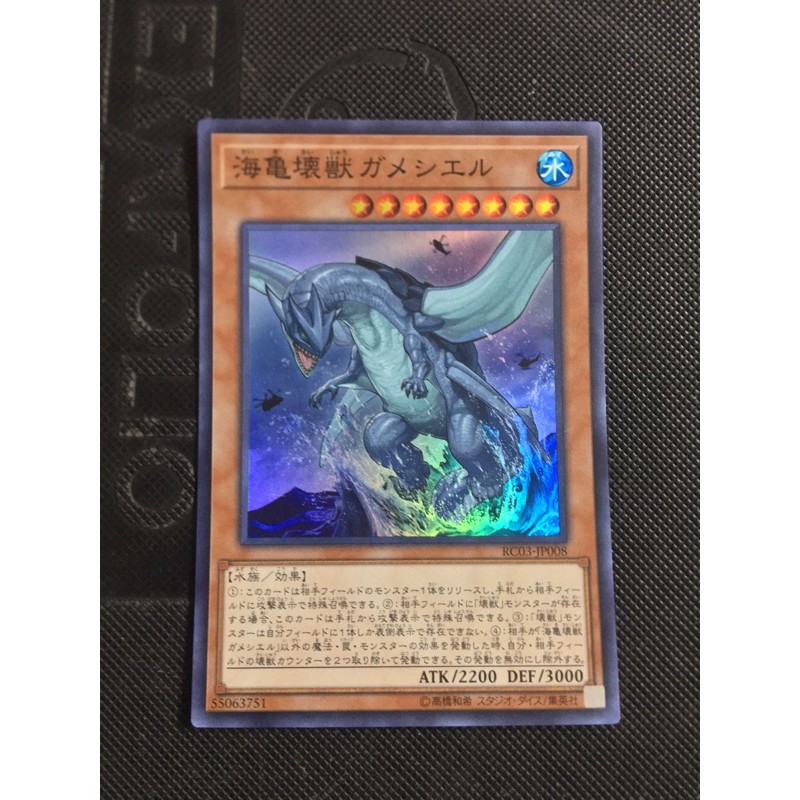 Gameciel, the sea turtle kaiju