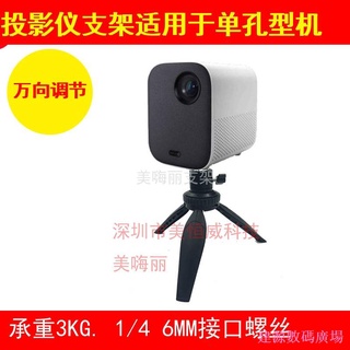 Jianyuan3er Máy Chiếu Gimbal Giá Đỡ Để Bàn Đa Năng Chân Máy Thích Hợp Cho Máy Chiếu Xiaomi Mijia Youth Edition