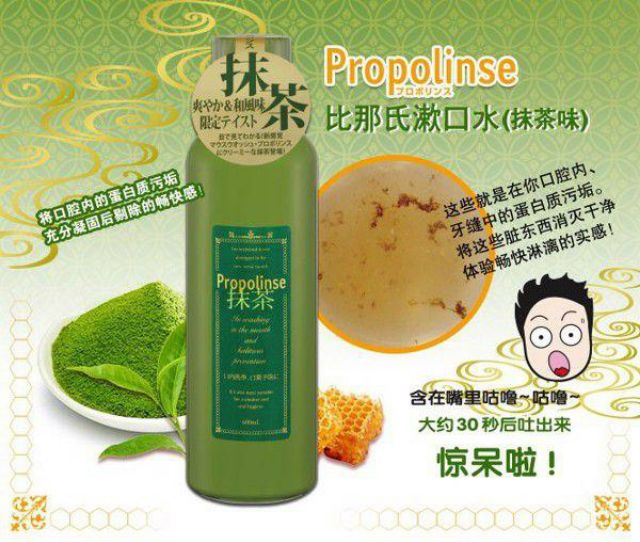 Nước súc miệng Propolinse Matcha trà xanh Nhật Bản