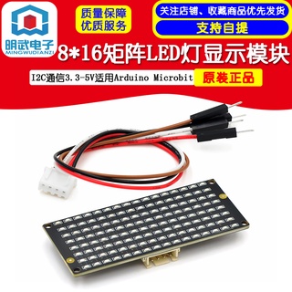 8 * 16 ma trận đèn led hiển thị module i2c giao tiếp 3.3-5v phù hợp cho arduino microbit