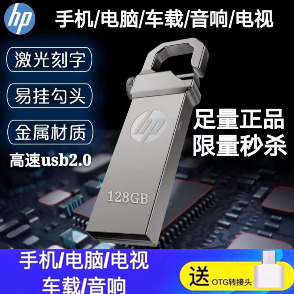 Ổ đĩa flash USB HP Hui.pu 128G cho điện thoại di động Máy tính đa năng 16G / 32G 64G văn phòng sinh viên bằng kim loại máy tính ổ cứng bộ lưu trữ | BigBuy360 - bigbuy360.vn