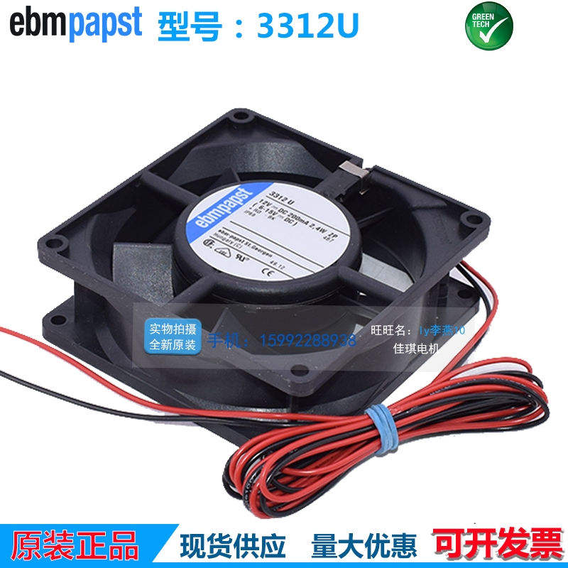 3312U ebmpapst chính hãng 9232 DC 12V 0.2A IP68 trục quạt không thấm nước