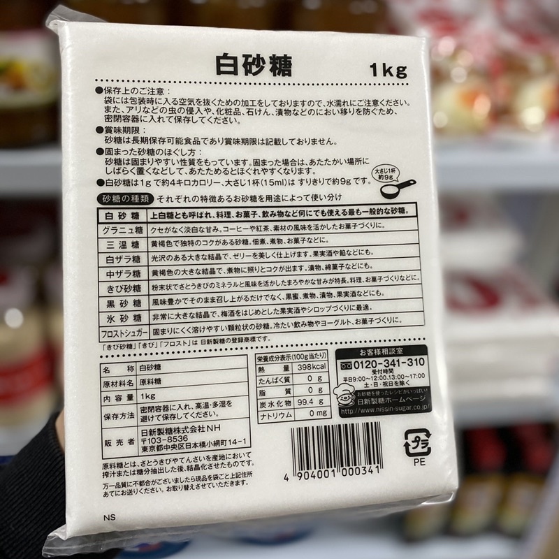 ĐƯỜNG TRẮNG NISSIN NHẬT BẢN 1K - Thanh Mát, Ức Chế Các Vi Khuẩn Gây Hại, Có Lợi Cho Sức Khoẻ | BigBuy360 - bigbuy360.vn