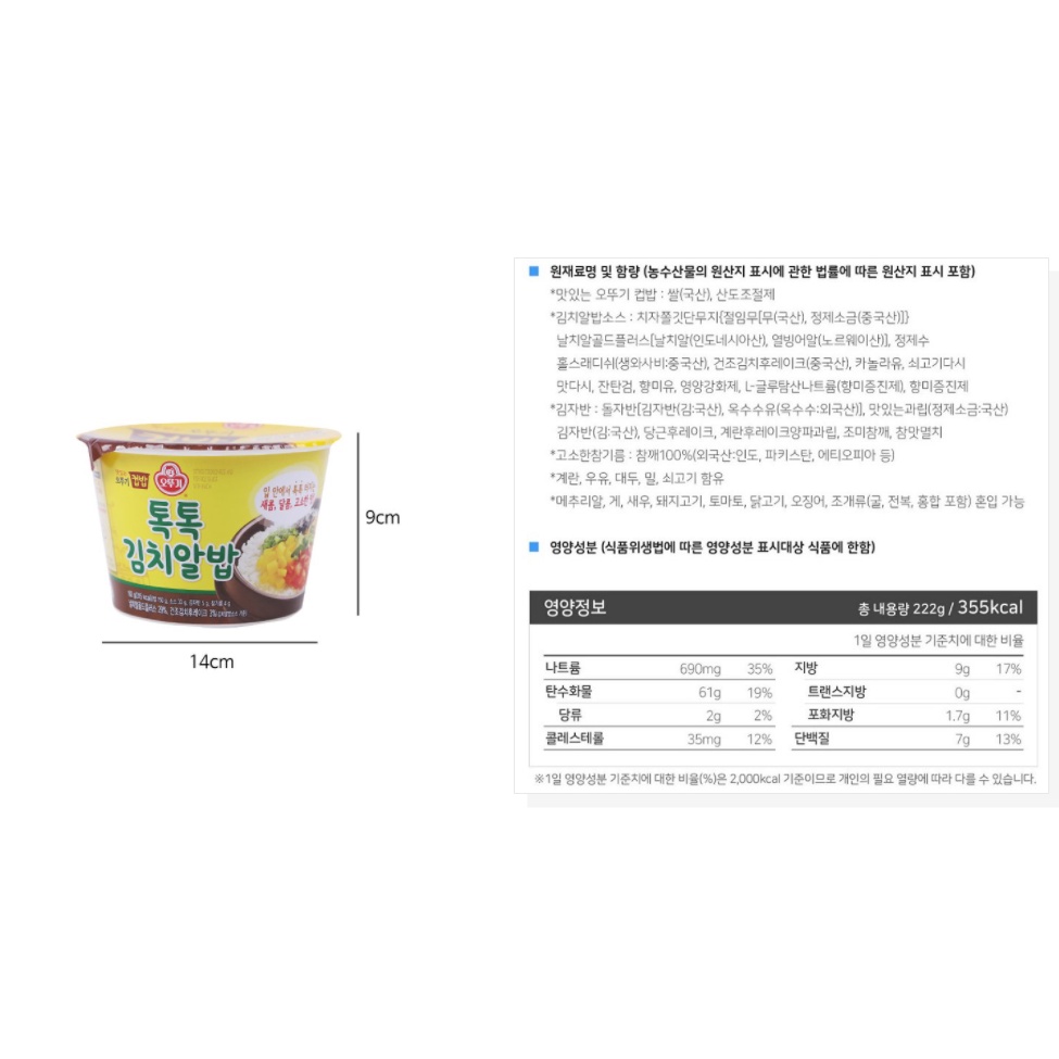 CƠM CỐC KIMCHI TOK TOK 222G -  컵밥 톡톡김치알밥 222G