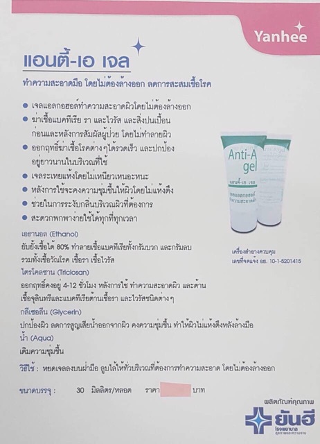 Gel rửa tay khô Yanhee Anti-A Gel Thái Lan