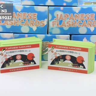 Thẻ Học Từ Vựng N3 - Soumatome - Bộ 2 Flashcards