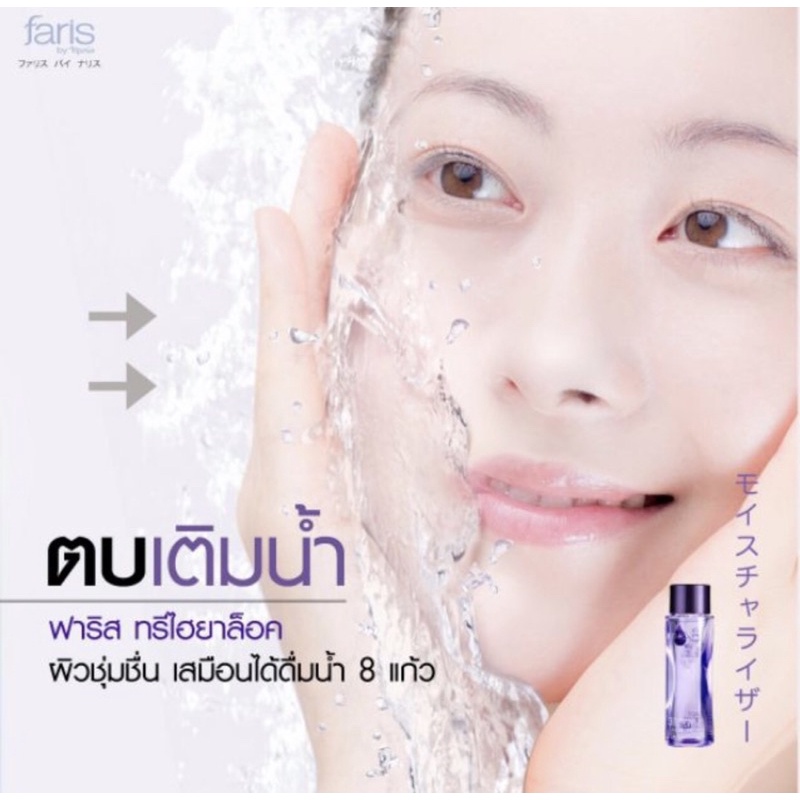 FARIS 3HYALOC ENRICHED HYALURONIC ACID LOTION MOISTURIZER 55ml:Nước siêu cấp ẩm,Nhật bản,55ml | BigBuy360 - bigbuy360.vn