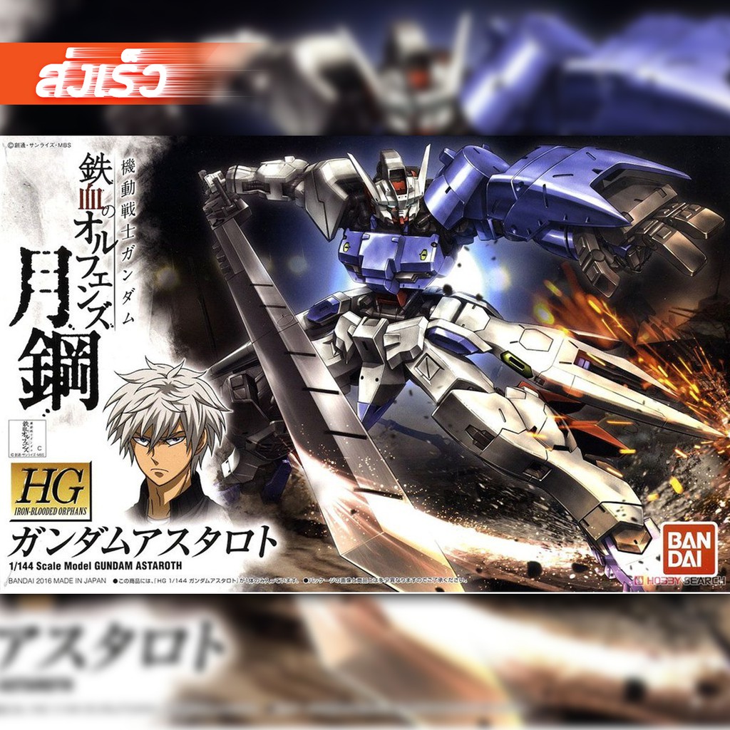 HG 1 / 144 Gundam Astaroth