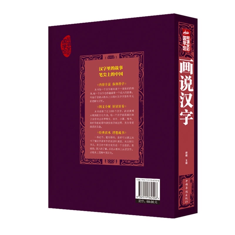 Câu chuyện gần 1000 chữ Hán ( 350 trang)