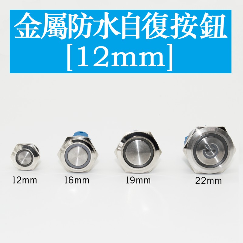 Nút Tự Điều Chỉnh Đèn LED 12mm 3V-220V Bằng Kim Loại Chống Thấm Nước