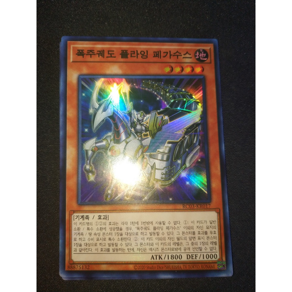 Thẻ bài Yugioh - OCG - Flying Pegasus Railroad Stampede / RC03-KR017'