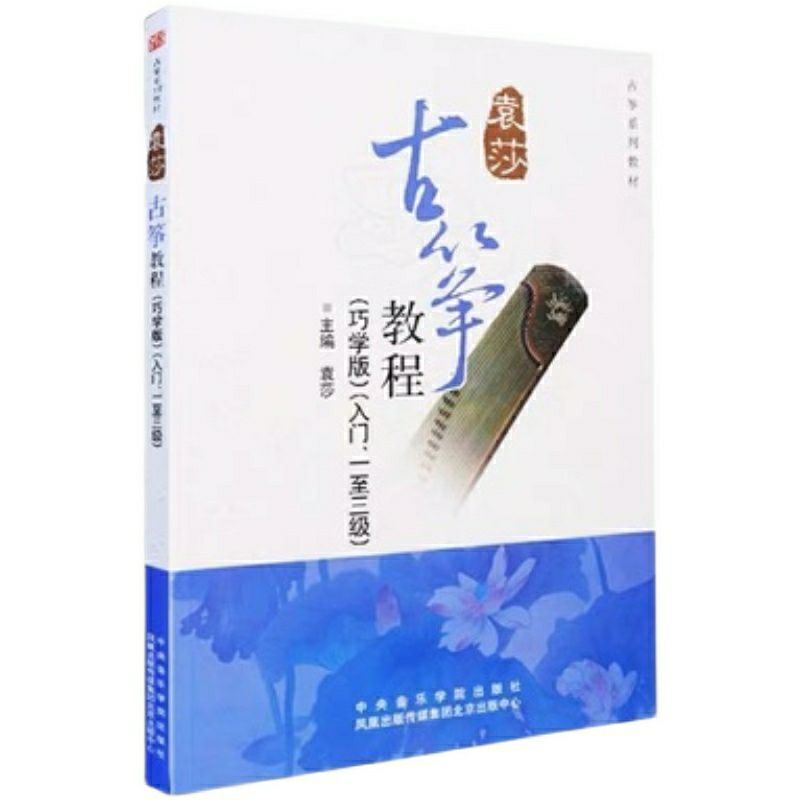 Seet nhạc GUZHENG Viên Sa Cấp 1_3