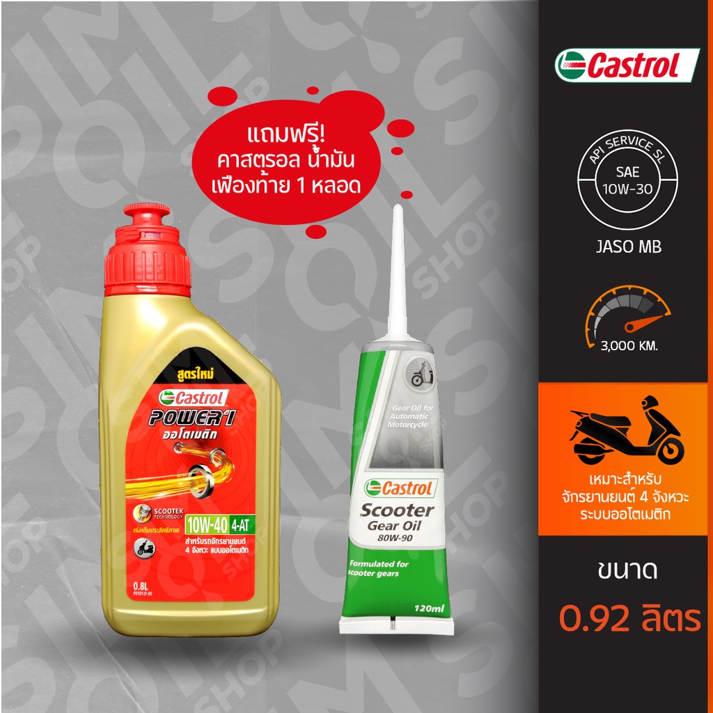 Dầu động cơ xe máy Castrol Power 1 4T SAE10W-40 Kích thước bán hợp nhất 0,8 Lít (Có bánh răng phía s