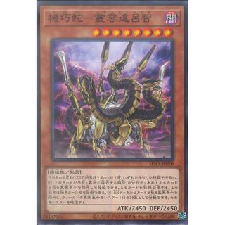 [ Zare Yugioh ] Lá bài thẻ bài SD41-JP020 - Gizmek Orochi, the Serpentron Sky Slasher