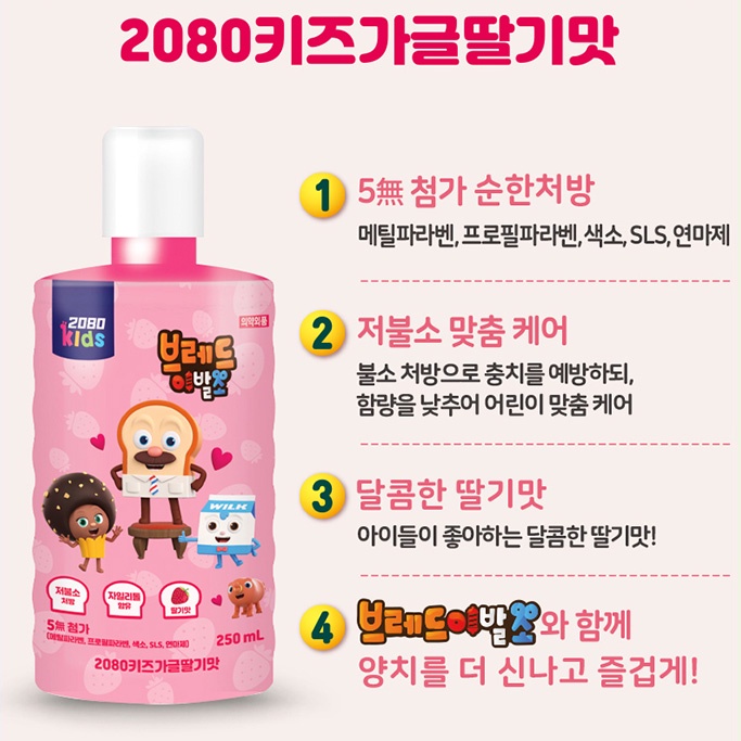 AEKYUNG Mouthwash 2080 Kids 250ml