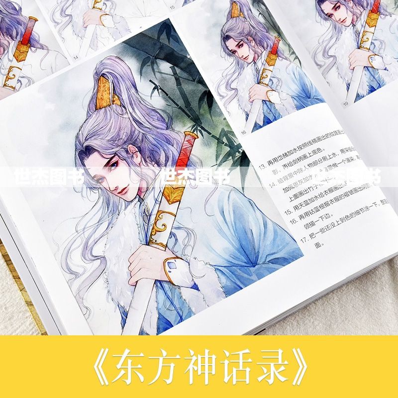 Tập tranh dạy vẽ Thần Thoại Phương Đông