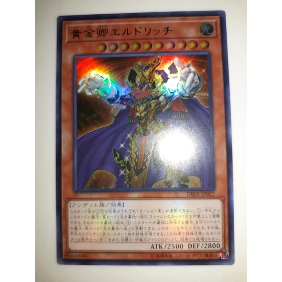 Thẻ bài YUGIOH - OCG - Eldlich the Golden Lord - DBSS-JP027 - Ultra Rare
