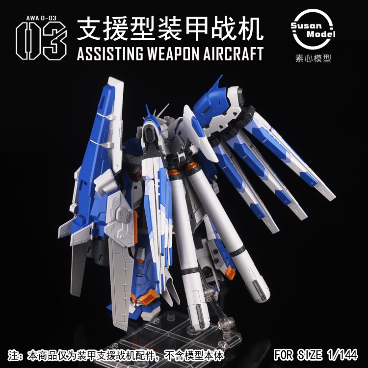 Mô hình lắp ráp RG 1/144 HWS Expansion Parts cho Nu và Hi Nu Gundam Susan Model