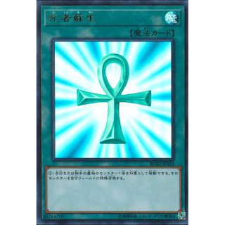 Thẻ bài Monster Reborn (Ultra Rare)