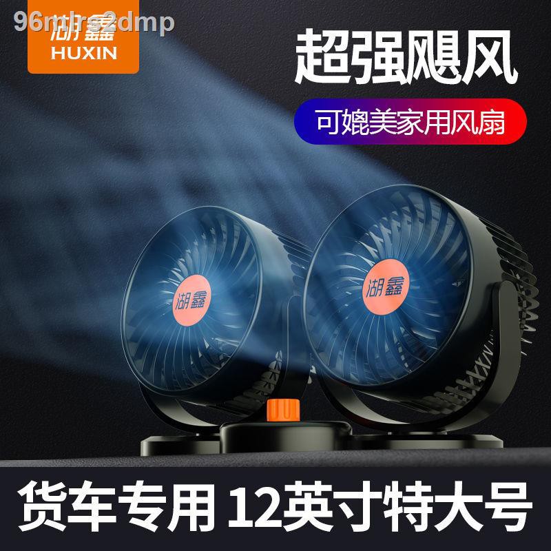 Quạt ô tô Huxin dùng cho xe tải lớn 12v24v hút gió âm lượng và làm mát mạnh điện trong điều hòa