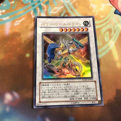 [Thẻ bài Yugioh Chính Hãng] [OCG] Power Tool Dragon - RGBT-JP042