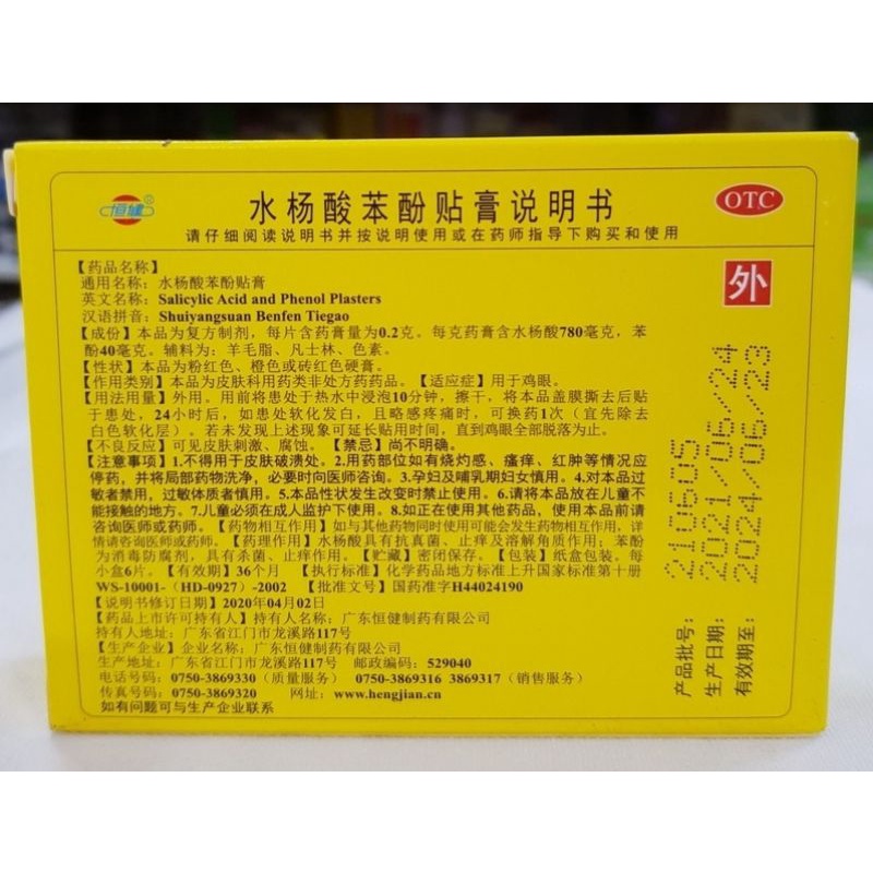 Dán mụn cóc mắt cá mục cóc