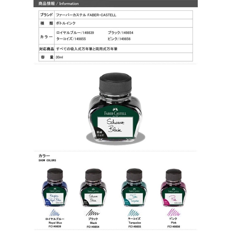 Mực bút máy Faber - Castell