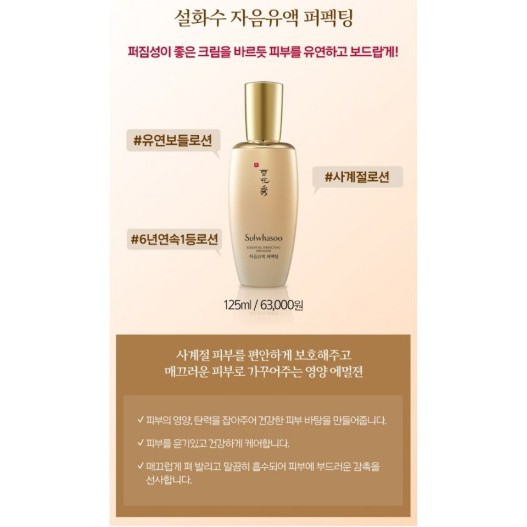 [Mẫu Mới Nhất] Sữa Dưỡng Sulwhasoo Cơ Bản Cho Da Nhạy Cảm/ Khóa Ẩm Sulwhasoo  Essential Emulsion  Perfecting 5Ml